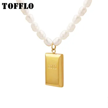Бижута от неръждаема стомана TOFFLO, Геометрична Малка Квадратна верижка с отложено във формата на златни тухли, колие от сладководни перли, BSP1292