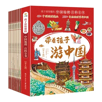 Комикси за пътуване до Китай с деца: Енциклопедия география на китайските деца, 8 тома, Комикси епохата на просвещението